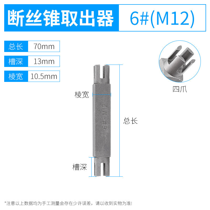 Herramienta de extracción de grifo de diente inverso especial M4 - M22 para grifo de rotura de alta resistencia de doble cabeza