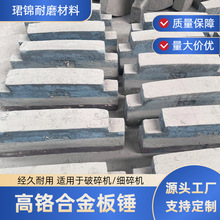 板锤反击破耐磨高铬合金高锰钢碎石锤头破厂家矿山机械配件