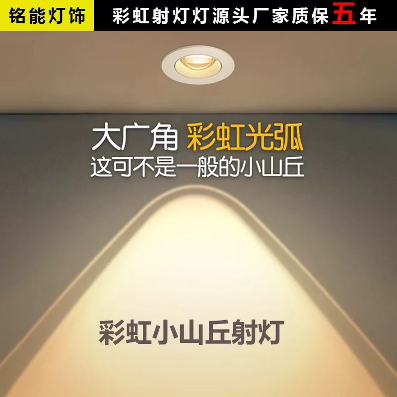 Rainbow lights, LED spot lighting, wall ceiling light for living room