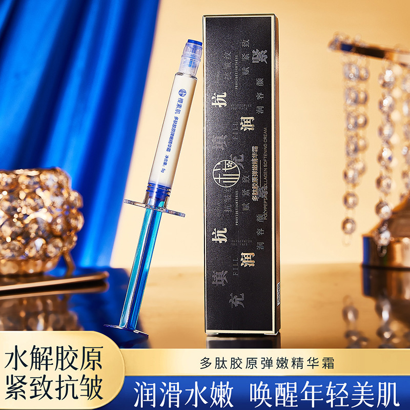 多肽胶原针填充乳弹嫩精华霜补水保湿紧致抗皱淡细纹乳液紧致精华|undefined