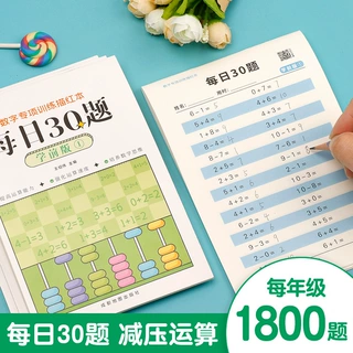 学前一二三年级口算每日30题数学速算减压每日一练幼儿园口算练习
