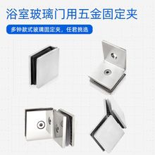 定制不锈钢精铸玻璃固定夹方形玻璃门夹浴室角码淋浴房玻璃连接件