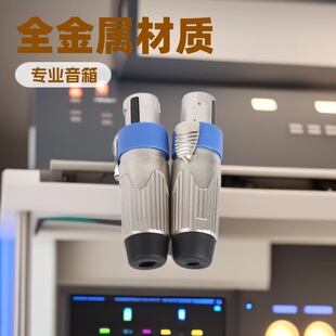 All-metal audio four-core speaker plug male female audio cable connector Karon amplifier Ohm connector