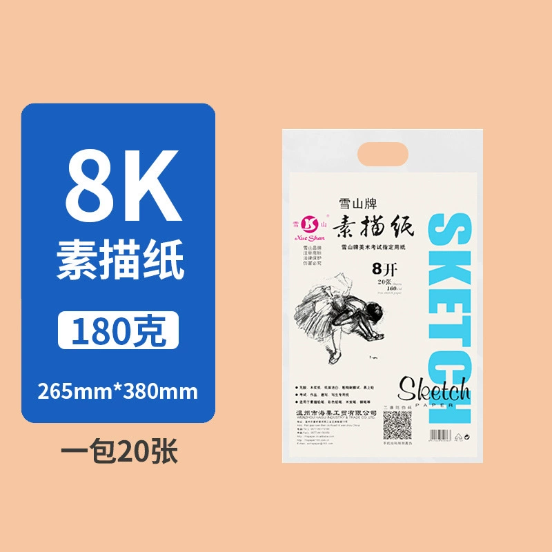 雪山牌 Gouache, watercolor, art art painting, drawing paper, practice for elementary school students painting, 160G