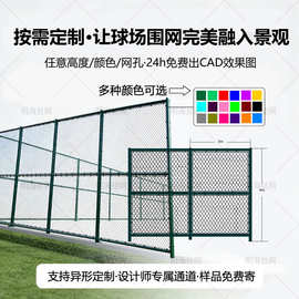 明海球场围网定制+设计一体免费出图 样品寄送非标异形球场围栏网