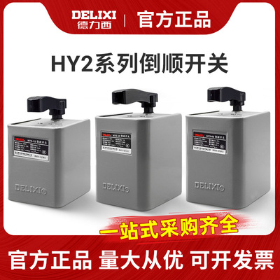 德力西 Трехфазный 220V однофазный 220 В однофазный переключатель 380 В.
