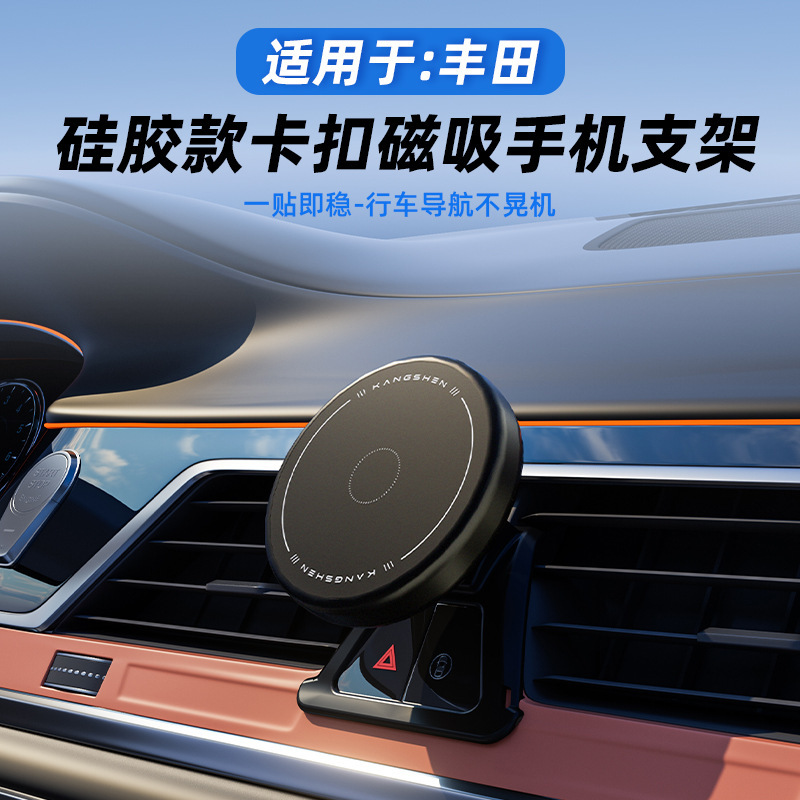 Suitable for Toyota Corolla, Camry, and RAV4: a full-coverage silicone magnetic car phone holder for navigation Suitable for Toyota Corolla, Camry, and RAV4: a full-coverage silicone magnetic car phone holder for navigation