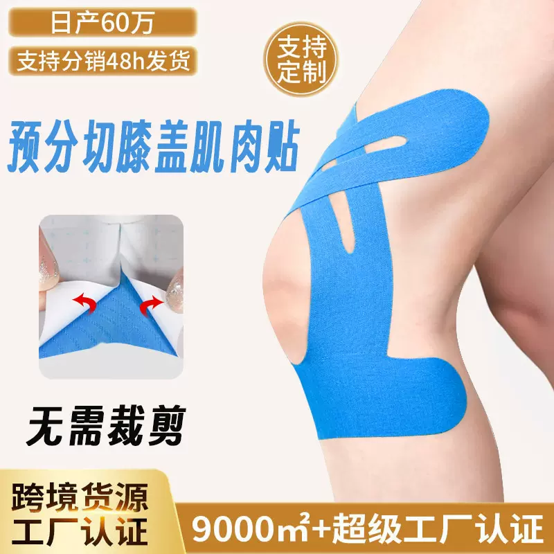 预分切膝盖肌肉贴登山防护运动员专用马拉松专业款肌贴工厂批发