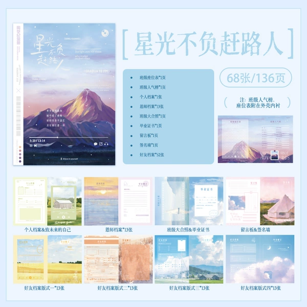 Stars are good at travelers [68 inner pages/52 friend pages]