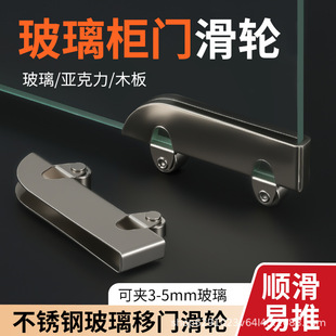 Stainless Steel 5mm Glass Pulley Display Cabinet Sliding Door Wheel Mobile Phone Counter Clip Wheel Roller Track Accessories