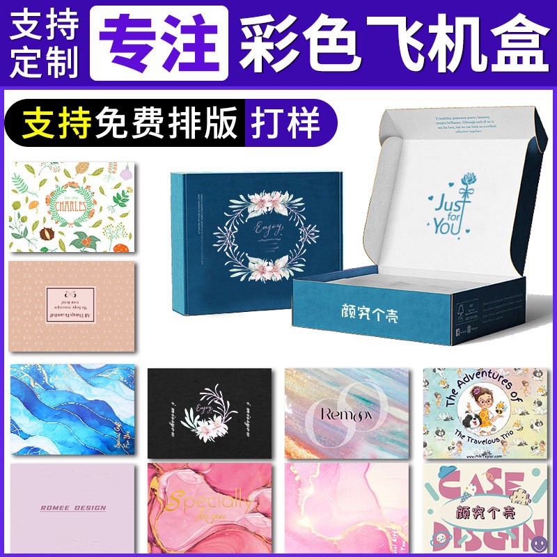 彩色飞机盒小批量正方形衣服粉色超大手提拉链双面彩印飞机盒