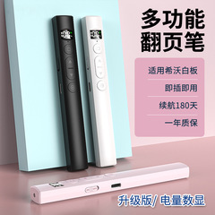 多機能ページめくりペンプラグアンドプレイ充電ヒボホワイトボード教師用プレゼンテーションビジネスPPTスピーチページめくりペン