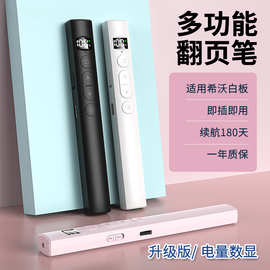 多功能翻页笔即插即用充电希沃白板教师用演示商务PPT演讲翻页笔