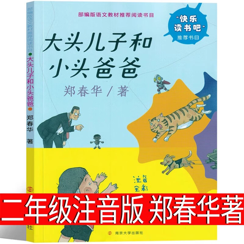 Phonetic version of The Belly Wolf Jinbo Under the Moonlight, Vol. 2, a must-read extracurricular book for second graders, original primary school book with color pictures.
