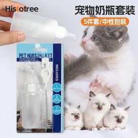 宠物奶瓶喂奶器 50ML幼猫幼狗奶瓶龙猫幼犬喂水小奶嘴奶瓶5件套