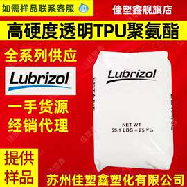 tpu 5778 美国Lubrizol5778 路博润5778 高硬度tpu 高亮度tpu