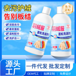 Down jacket fluffing agent anti-shrinkage decontamination washing machine dry recovery artifact clothing bulky cleaning detergent