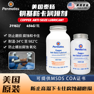 ����permatex Copper Anti-Seize 09128 31163�~���ߜط���������