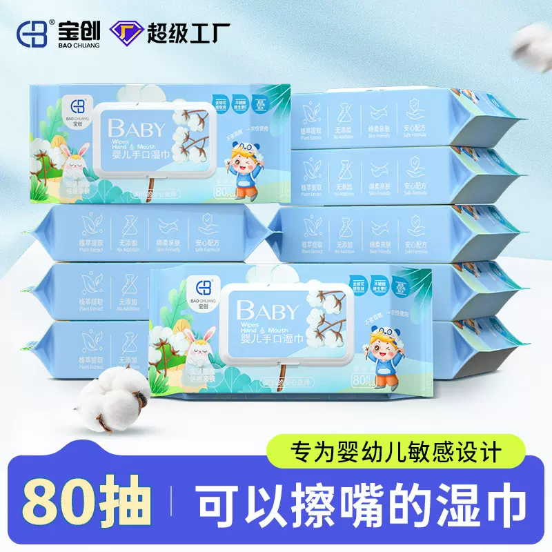 包邮 婴儿手口湿巾加厚无酒精80抽家庭装 一次性清洁湿纸巾杀菌
