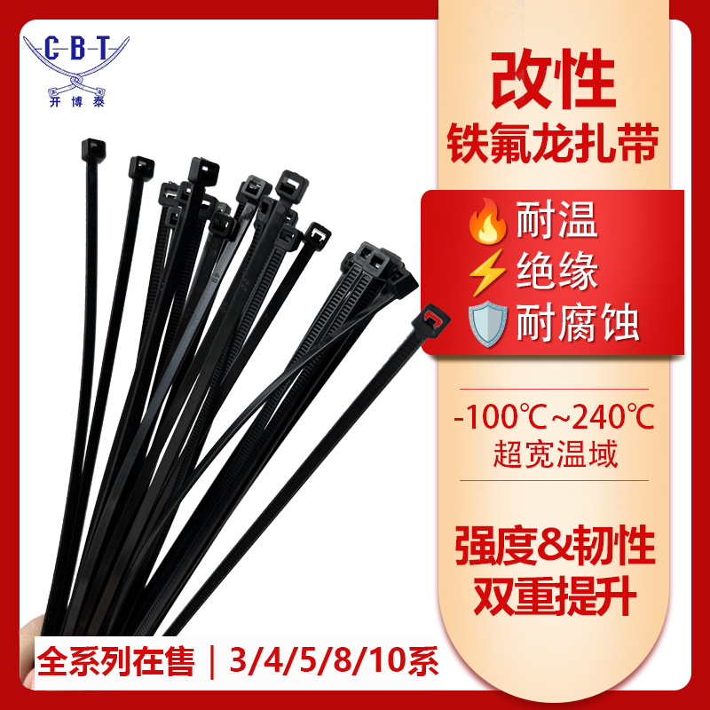 -100℃-240℃宽温域V0绝缘扎带环拉力达PA66标准改性铁氟龙扎带