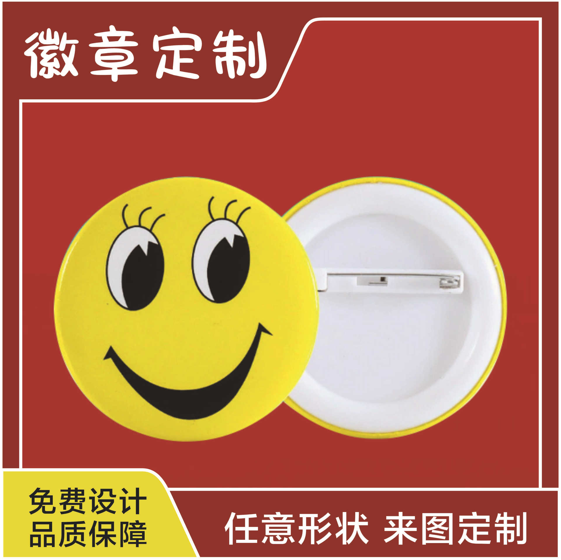 创意吧唧马口铁徽章定做学生金属校徽少先队队动漫笑脸胸章定制