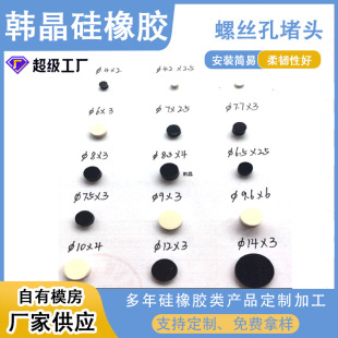 3-60mm cylindrical silicone rubber plug LED panel screw hole plug BB cream cosmetic bottle sealing plug