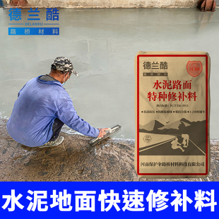 Ll Cement Pavement Repair Material High Strength Concrete Floor Sand Treatment Agent Road Rapid Special Sand