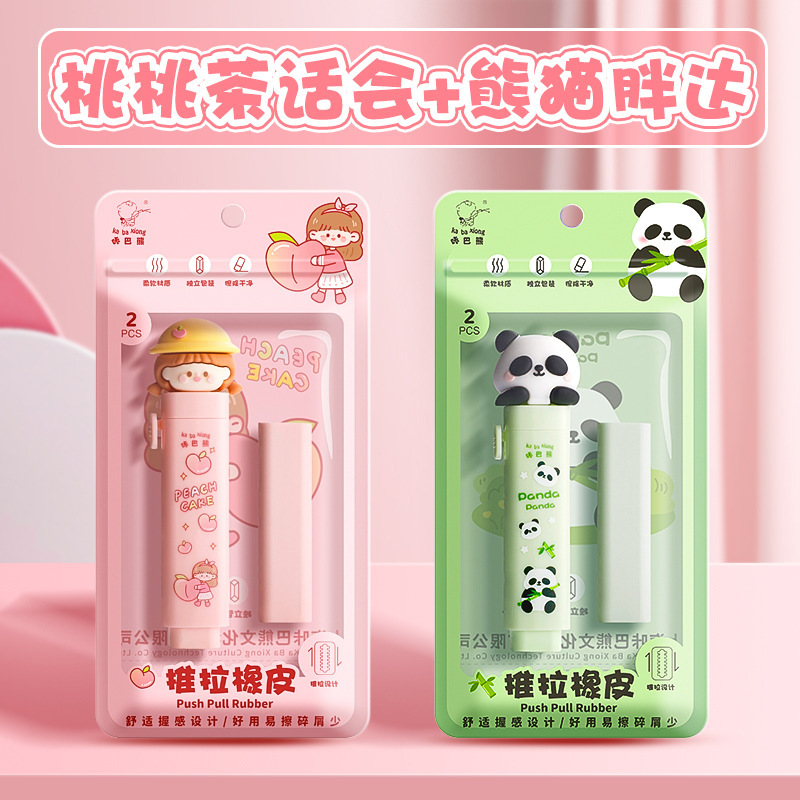 创意卡通推拉橡皮擦小学生可爱橡皮儿童推动不掉渣铅笔干净不留痕|undefined