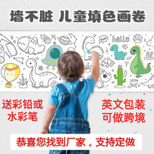 儿童早教益智涂鸦画卷反复粘贴宝宝画布不脏墙宝宝填色绘画涂鸦卷