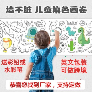 儿童早教益智涂鸦画卷反复粘贴宝宝画布不脏墙宝宝填色绘画涂鸦卷