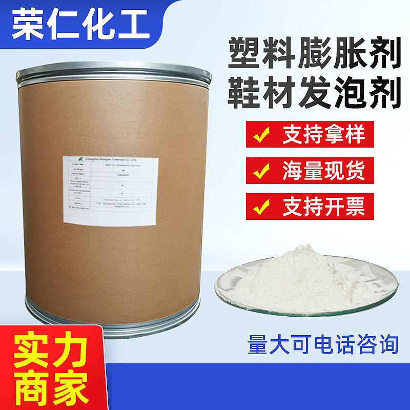 塑料膨胀剂鞋材发泡剂拖鞋充气鞋静电鞋膨胀剂PVC/PP/ABS发泡剂