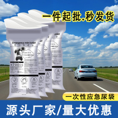 亚马逊车载应急尿袋一次性便携式尿袋男女通用尿袋旅行应急尿袋