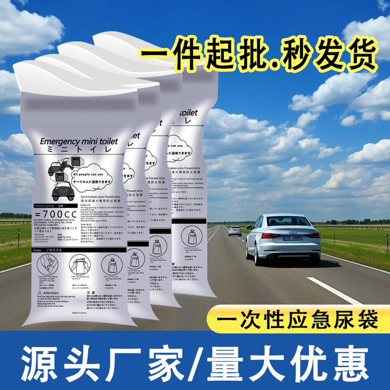 亚马逊车载应急尿袋一次性便携式尿袋男女通用尿袋旅行应急尿袋|undefined