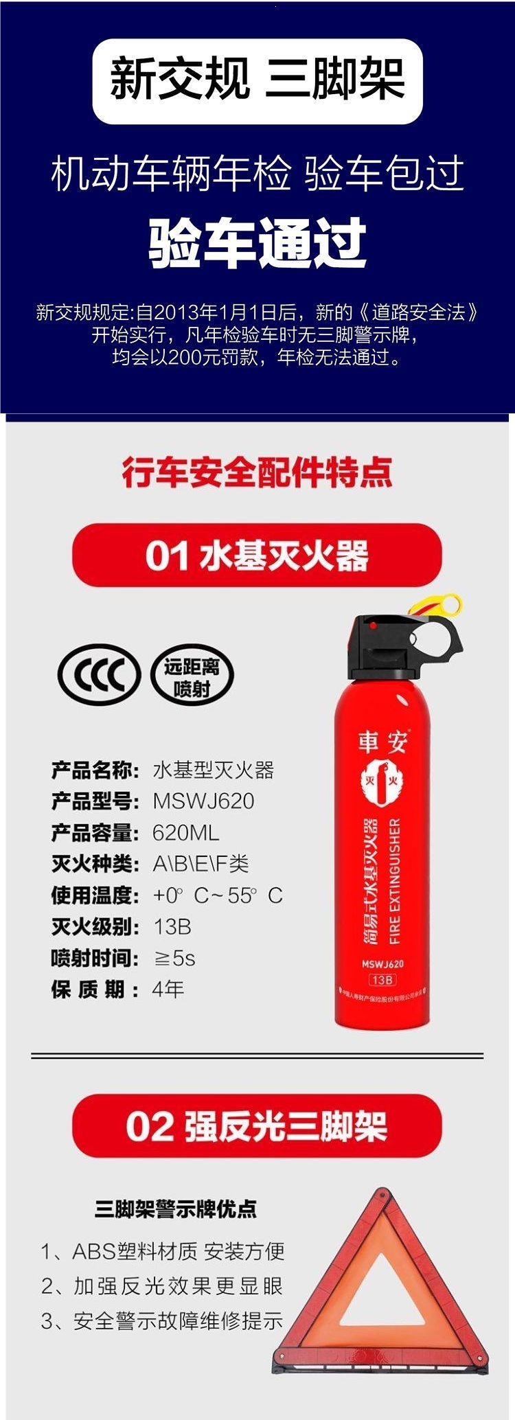 Car Inspection Tripod Warning Sign, Vehicle-Mounted Water-Based Fire Extinguisher, Private Car Annual Inspection, New Traffic Regulations Set