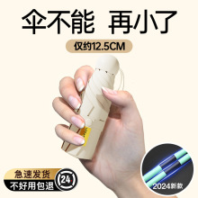胶囊伞太阳伞小巧便携胶囊伞雨伞定制女晴雨两用遮阳伞防晒伞批发
