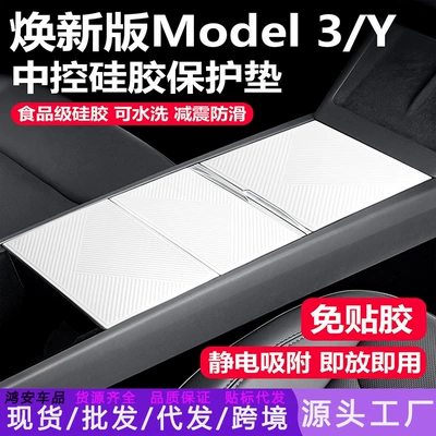 Suitable for Tesla's New Version Model Y/Yl/3 Central Control Silicone Pad Electrostatic Adsorption Central Control Pad Factory Wholesale