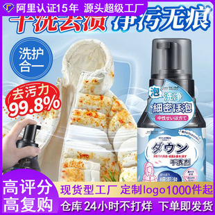 Global Warehouse down Jacket Cleaner No-Wash Home Laundry Dry Cleaning Stain Remover Clothes No-Wash Cleaner