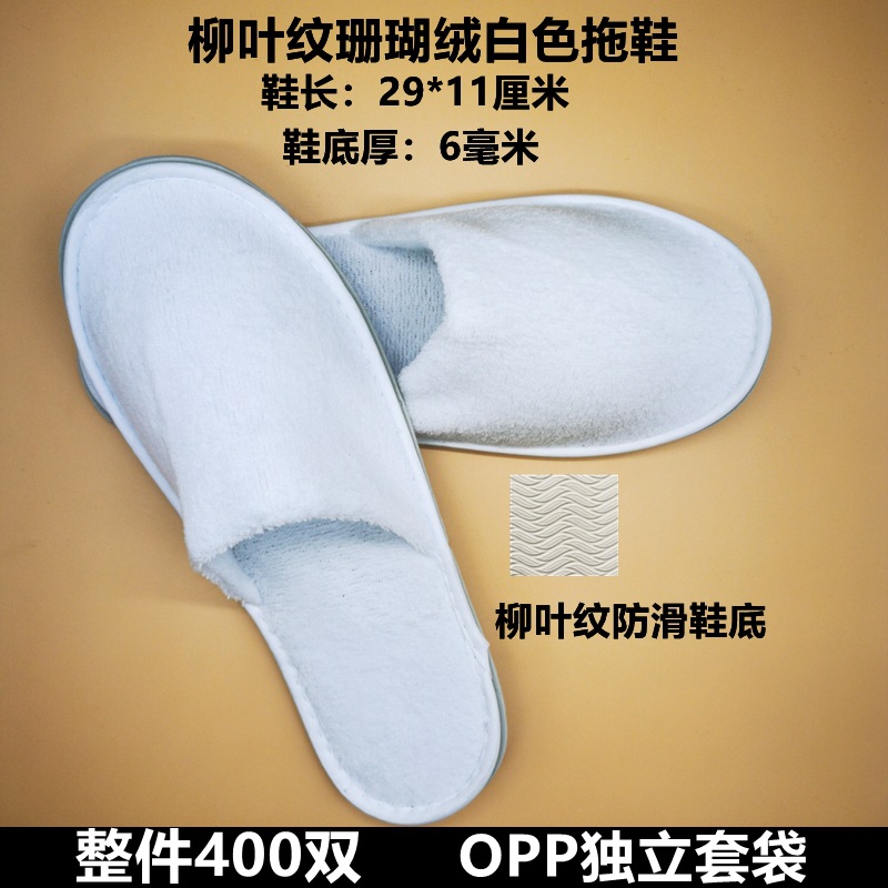 6毫米珊瑚绒拖鞋