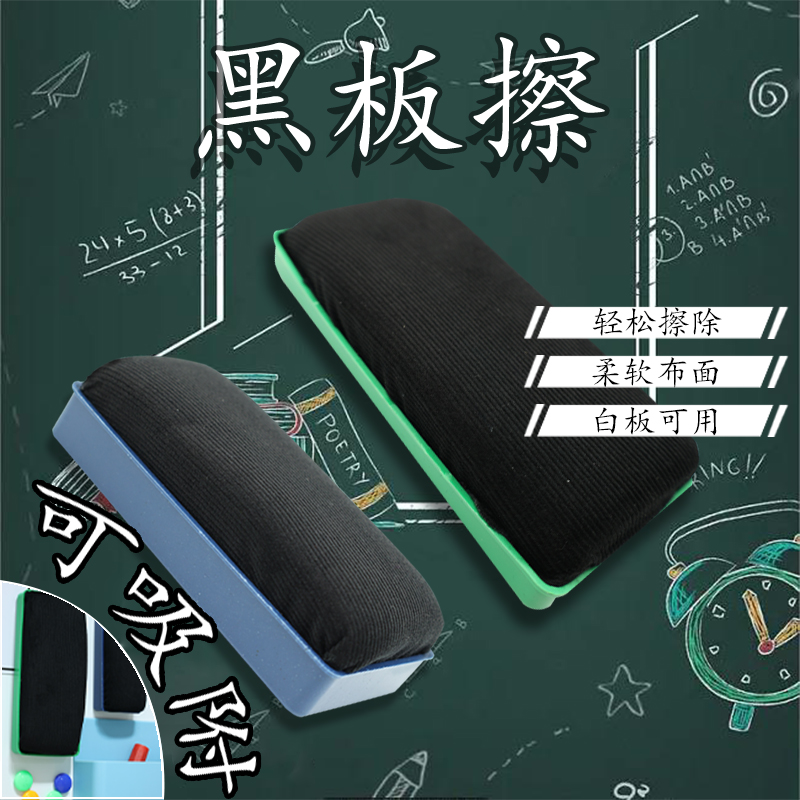 白板擦磁性黑板擦儿童黑板刷教师专用白板笔檫大号可吸附磁力擦