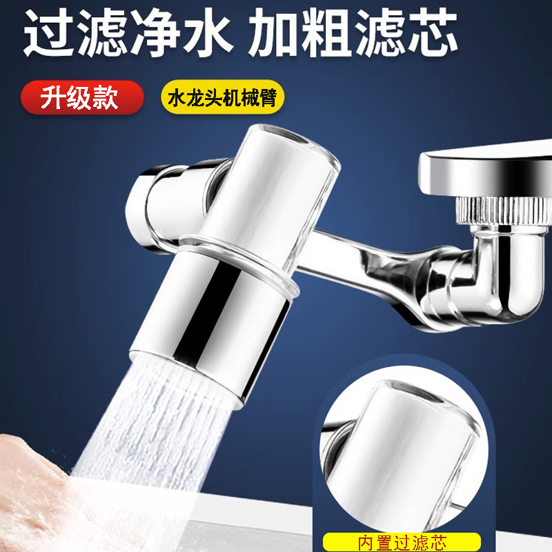 Pressurized Filtered Mechanical Arm Universal Faucet Water Purification Anti-Splash Bubbler Washbasin Rotatable Extender Faucet