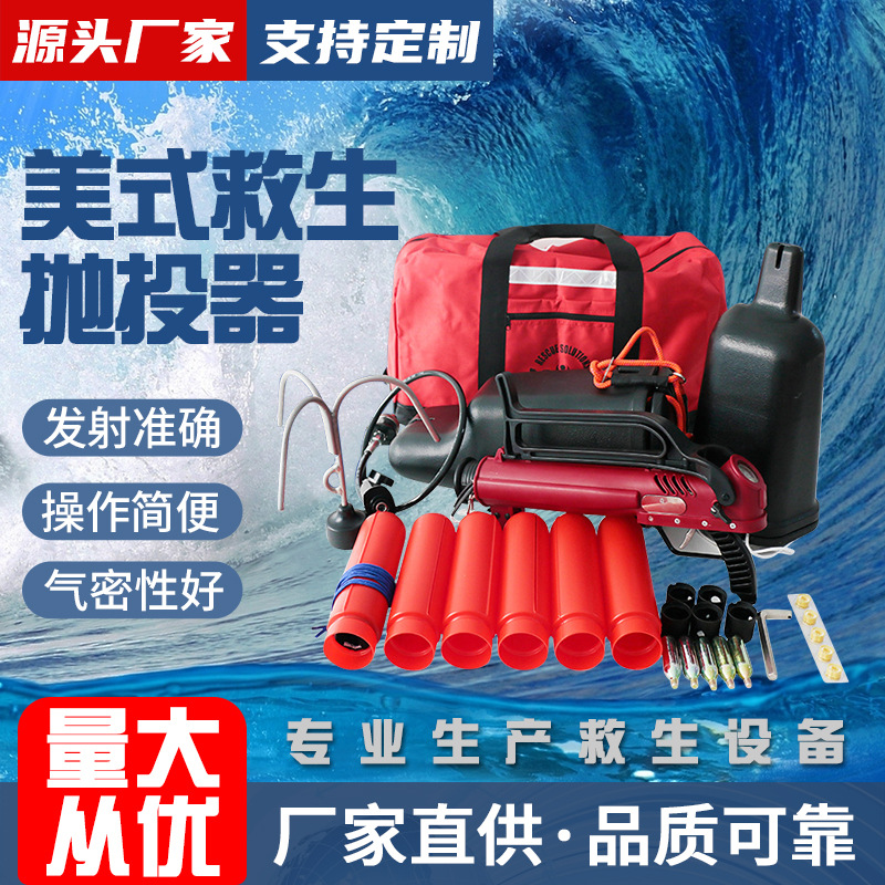 美式救生抛投器远程抛射救生绳救生锚钩气动抛绳器厂家直销