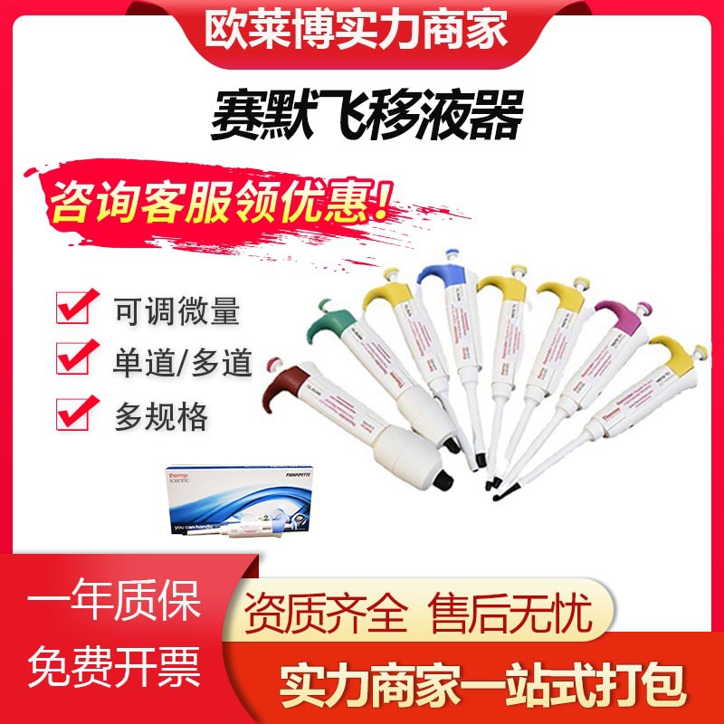 F3数字可调微量移液器实验室单多道移液枪支架 赛默飞移液器