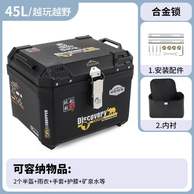 box, electric vehicle trunk, universal – Motorcycle trunk - 45loff-road-adventurealloy-lock-lining-installation-accessories