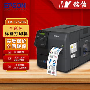 Epson Tm-C7520G Industrial Label Printer High-Speed Colorful Inkjet Label Printing Digital Printer