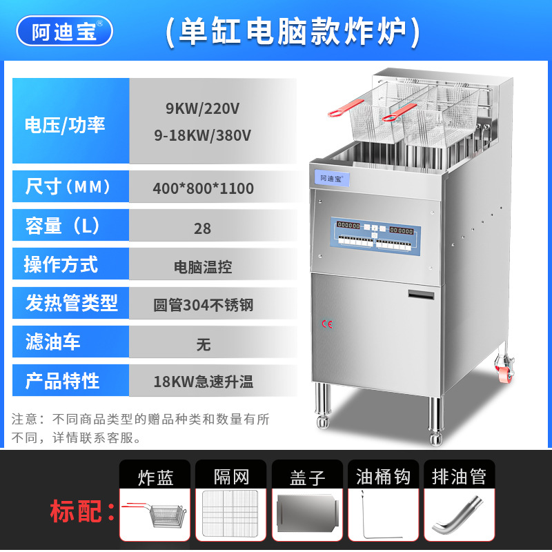380V18KW 컴퓨터 버전 28L 싱글 슬롯 프라이어-빠른 난방