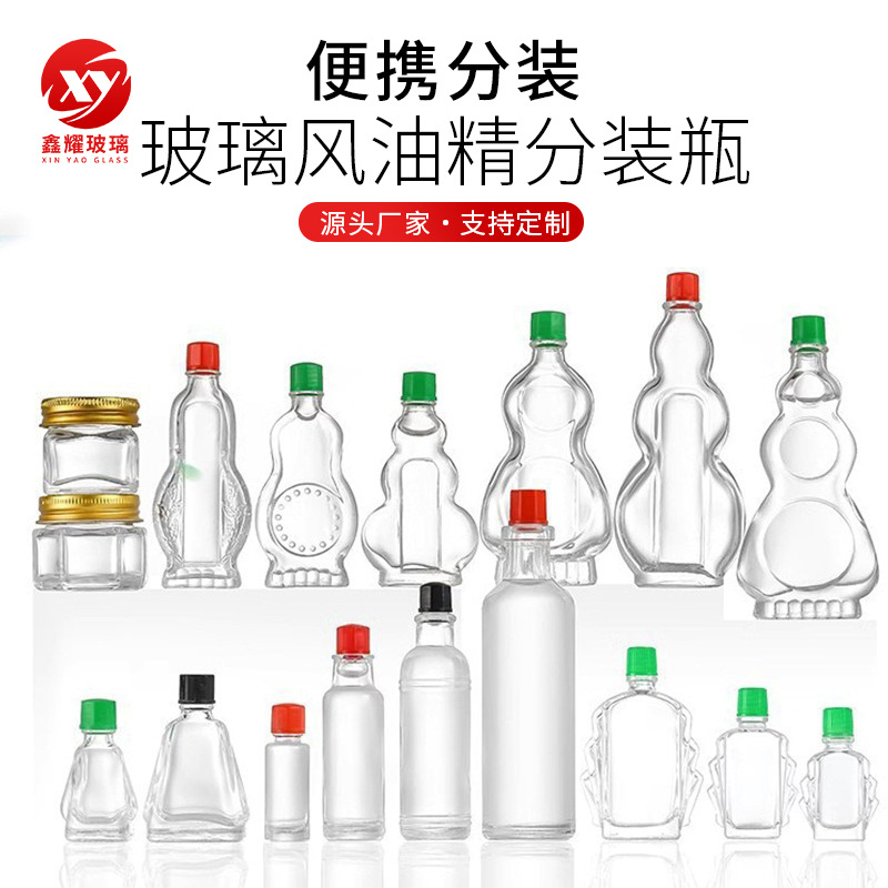 热销风油精瓶透明玻璃红花油瓶活络油瓶药油分装空瓶小容量玻璃瓶