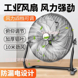 Eight-Speed Floor Fan, Powerful Wind Power, Construction Site Industrial Fan, Desktop Low Electric Fan, Factory Sitting and Climbing Floor