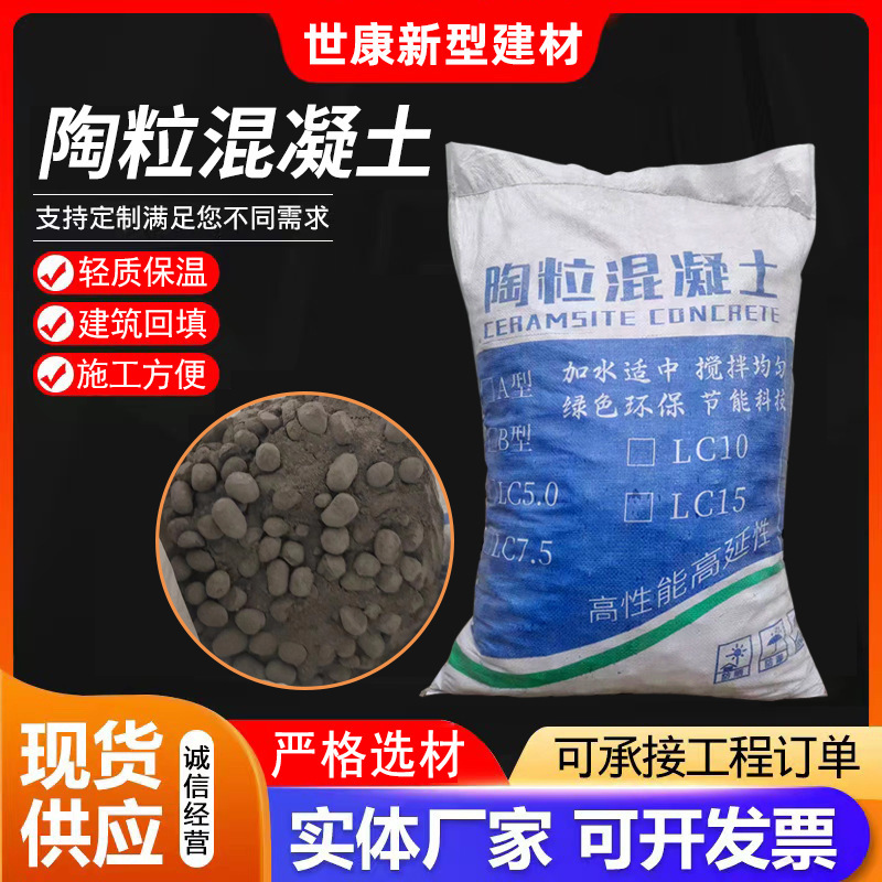 Building Backfill Ceramsite Concrete Toilet Backfill Garage Pad Concrete Roof Slope Ceramsite Concrete