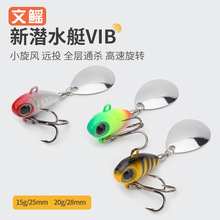 新款潜水艇15g20g远投逗逗VIB旋转亮片小旋风拇指vib路亚假饵