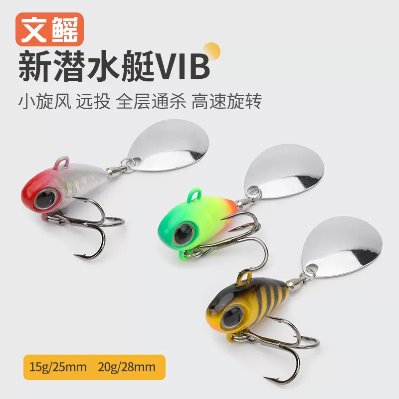 新款潜水艇15g20g远投逗逗VIB旋转亮片小旋风拇指vib路亚假饵